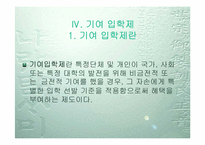 [학교교육] 교육평등의 입장에서 본 기여입학제-7
