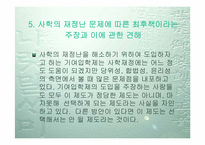 [학교교육] 교육평등의 입장에서 본 기여입학제-13