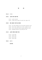소련의 중동정책 -소련정권탄생부터 붕괴 이전까지를 중심으로-2