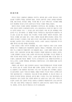 소련의 중동정책 -소련정권탄생부터 붕괴 이전까지를 중심으로-3