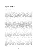 소련의 중동정책 -소련정권탄생부터 붕괴 이전까지를 중심으로-4