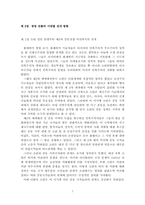 소련의 중동정책 -소련정권탄생부터 붕괴 이전까지를 중심으로-7