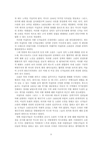 소련의 중동정책 -소련정권탄생부터 붕괴 이전까지를 중심으로-9