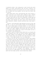 소련의 중동정책 -소련정권탄생부터 붕괴 이전까지를 중심으로-19
