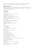 [의료사회복지론] 아동학대-7