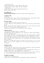 [의료사회복지론] 아동학대-12