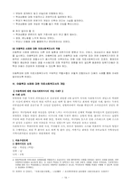[의료사회복지론] 아동학대-18