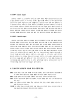 정신분석 - 프로이드를 중심으로-13
