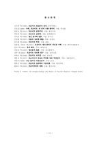 정신분석 - 프로이드를 중심으로-17