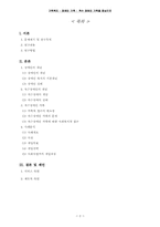 [가족복지] 장애인가족 -척수장애인가족을 중심으로-2