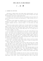 [가족복지] 장애인가족 -척수장애인가족을 중심으로-3