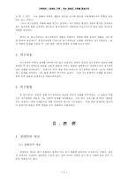 [가족복지] 장애인가족 -척수장애인가족을 중심으로-4