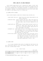 [가족복지] 장애인가족 -척수장애인가족을 중심으로-5