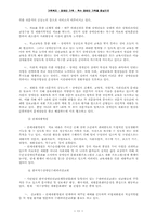 [가족복지] 장애인가족 -척수장애인가족을 중심으로-11