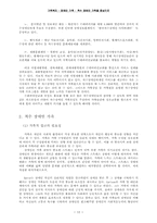 [가족복지] 장애인가족 -척수장애인가족을 중심으로-12