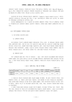 [가족복지] 장애인가족 -척수장애인가족을 중심으로-13