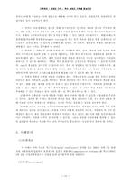 [가족복지] 장애인가족 -척수장애인가족을 중심으로-18