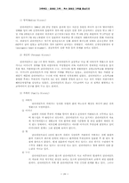 [가족복지] 장애인가족 -척수장애인가족을 중심으로-20