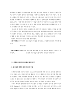 [매스미디어] 텔레비전의 공격성과 폭력성 연구-3