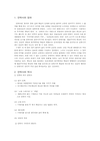 [의료사회사업론] 안락사에 관해-3