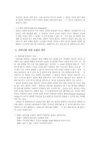 [의료사회사업론] 안락사에 관해-6