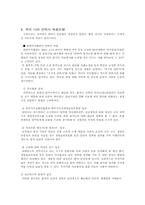 [의료사회사업론] 안락사에 관해-11