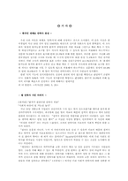 [의료사회사업론] 안락사에 관해-12