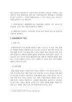 [사회보장론] 산재보험제도의 문제점과 개선방안-6
