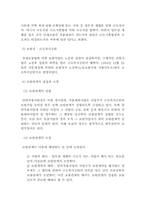 [사회보장론] 산재보험제도의 문제점과 개선방안-16