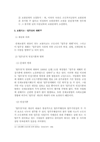 [사회보장론] 산재보험제도의 문제점과 개선방안-17