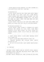 [사회보장론] 산재보험제도의 문제점과 개선방안-19