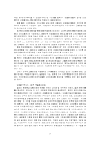 [사회복지] 세계실업보장의 배경과 실태-17