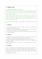 [사회적약자] 여성문제-3