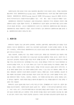 [청소년문제] 체계이론과 생태학이론 및 생태체계론-3
