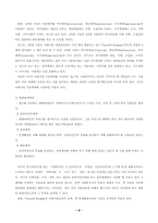 [청소년문제] 체계이론과 생태학이론 및 생태체계론-8