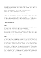 [청소년문제] 체계이론과 생태학이론 및 생태체계론-10