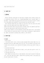 [청소년문제] 체계이론과 생태학이론 및 생태체계론-11