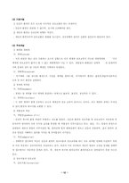 [청소년문제] 체계이론과 생태학이론 및 생태체계론-12