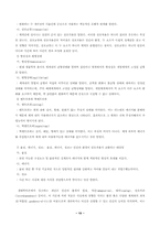 [청소년문제] 체계이론과 생태학이론 및 생태체계론-13