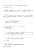[청소년문제] 체계이론과 생태학이론 및 생태체계론-14