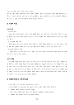 [청소년문제] 체계이론과 생태학이론 및 생태체계론-16