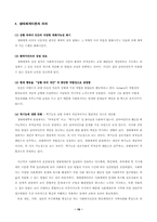 [청소년문제] 체계이론과 생태학이론 및 생태체계론-18