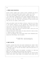[성심리학] 성희롱에 관하여-4