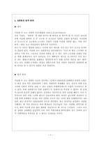 [성심리학] 성희롱에 관하여-6