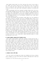 [학교교육] 교육평등의 입장에서 본 기여입학제-3