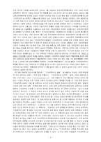 [학교교육] 교육평등의 입장에서 본 기여입학제-5