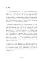 독일과 한국의 주거실태에 대해서-2
