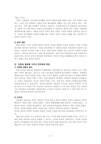 [매스컴사회학] 인터넷토론-3