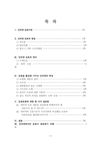 [매스컴사회학] 인터넷토론-9