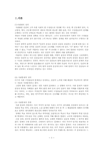 사회화와 사회문제-3
